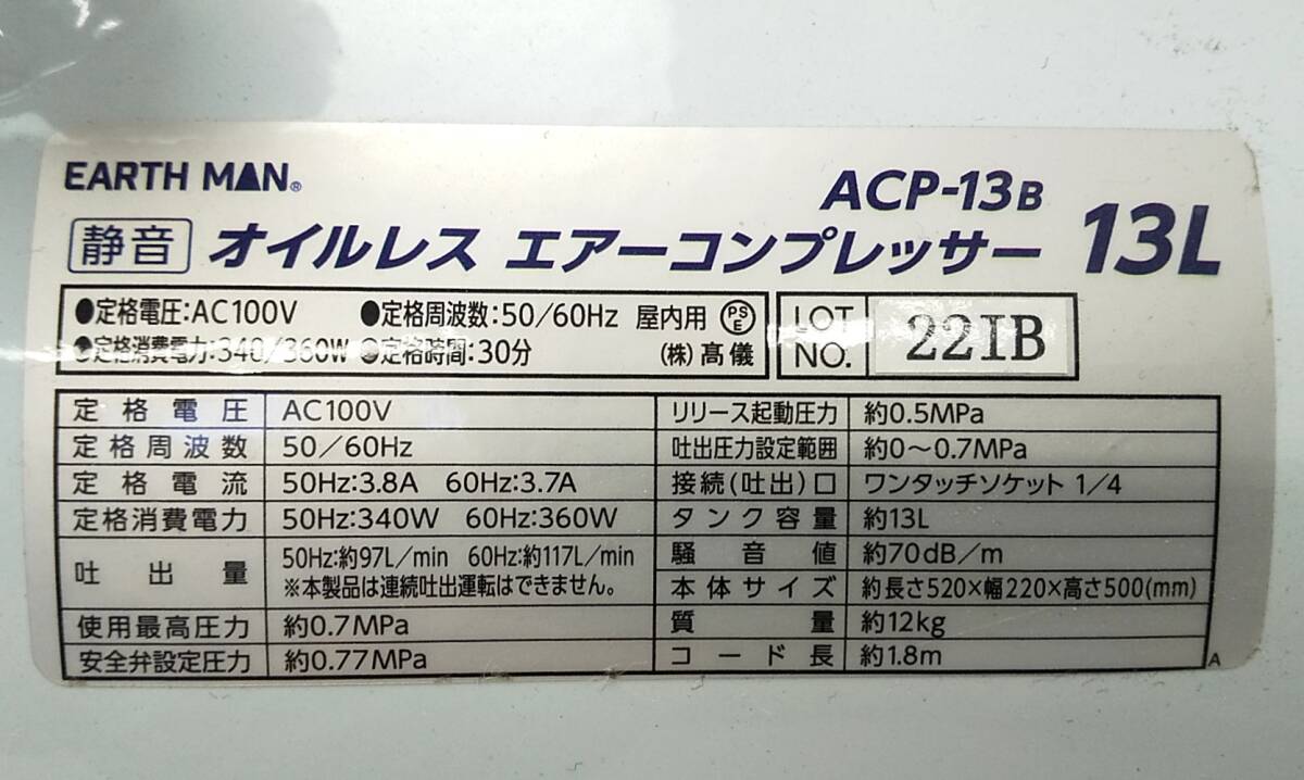 エアーコンプレッサー 高儀 EARTH MAN ACP-13B 静音 オイルレス 13L / エアダスター タカギ アースマンの画像7