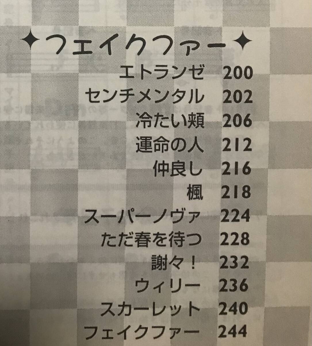 スピッツ ギター弾き語り ベスト曲集 1998発行 spitz チェリー アルバム インディゴの地平線 ハチミツ フェイクファー シングル 計58曲_画像5