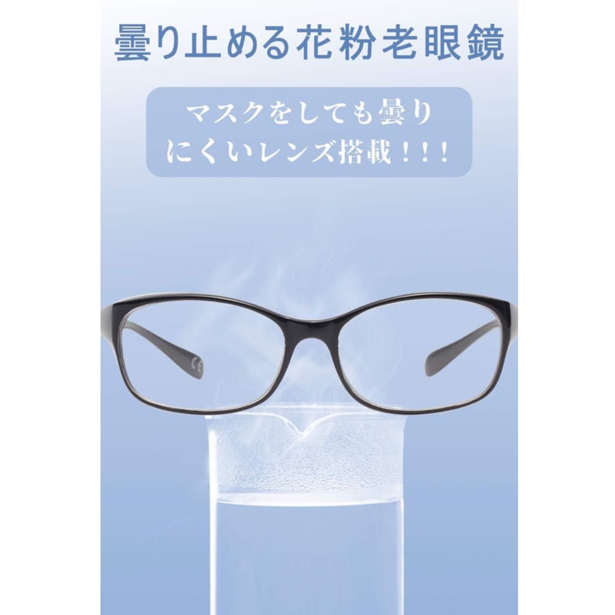 花粉　眼鏡　男女兼用　メガネ　ブルーライトカット　黄砂　PM2.5 曇りにくい
