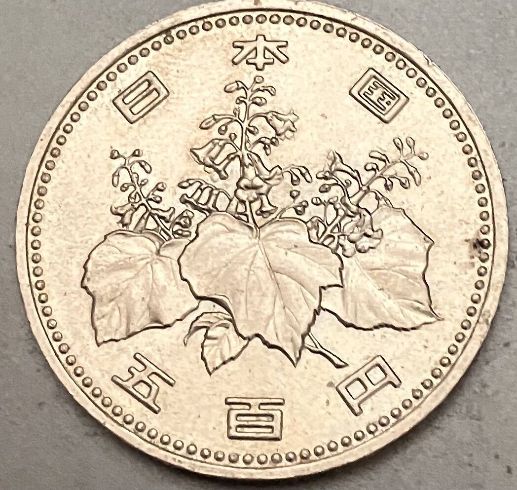 500円硬貨 平成元年 白銅貨の画像2