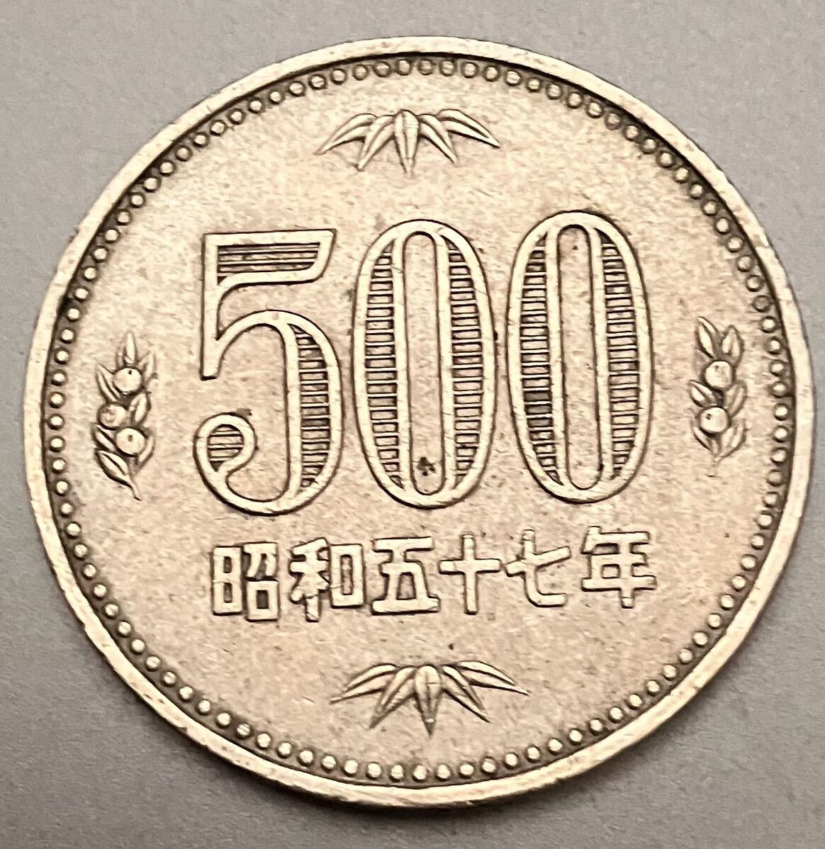 500円硬貨　昭和57年　白銅貨_画像1