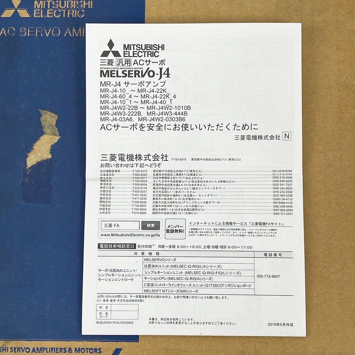 美品 MITSUBISHI 三菱電機 サーボアンプ MR-J4-350B 2015年製 [R12760]_画像7