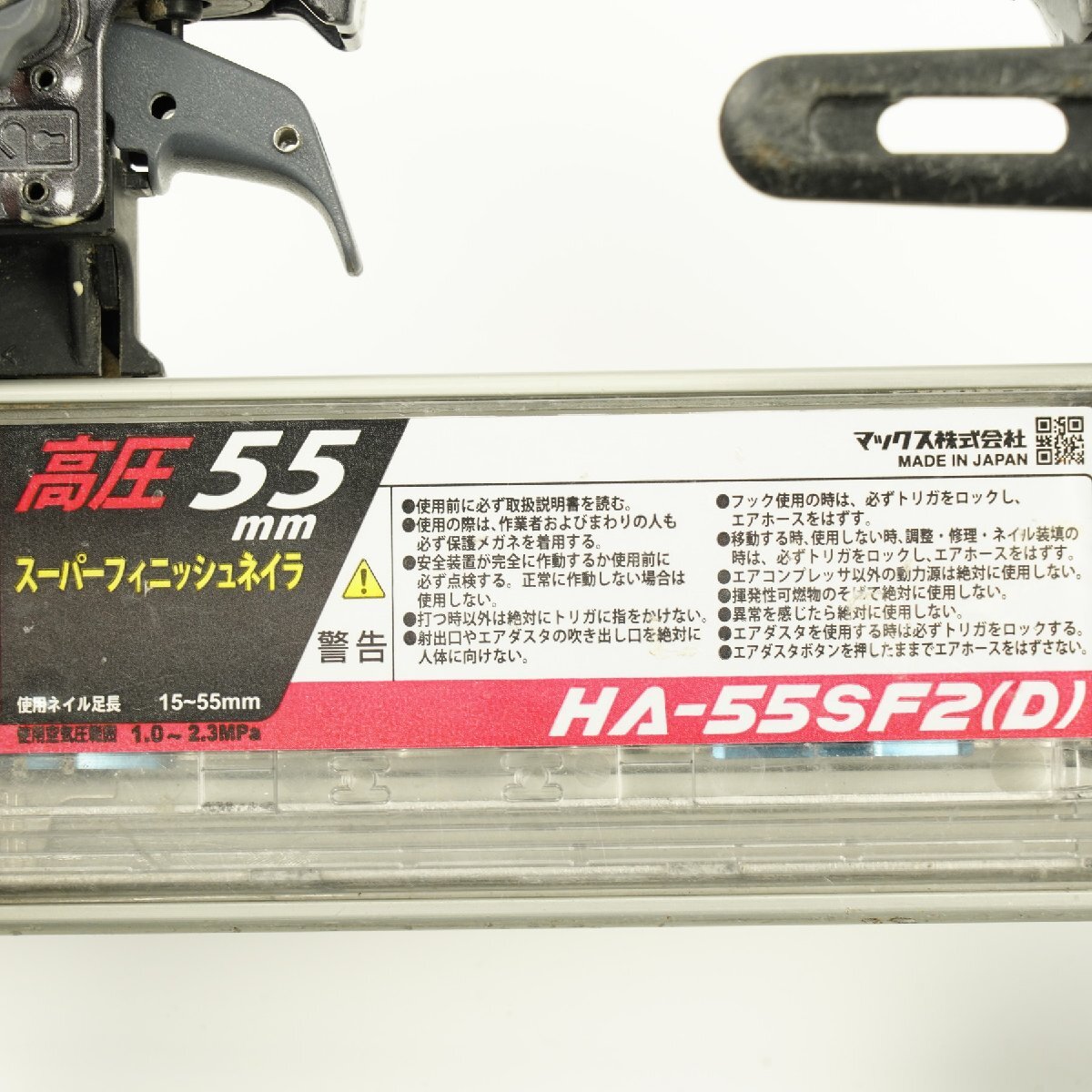 MAX マックス 高圧フィニッシュネイラ 15～55mm HA-55SF2(D) 釘打機 高圧釘打機 [B2613]の画像5