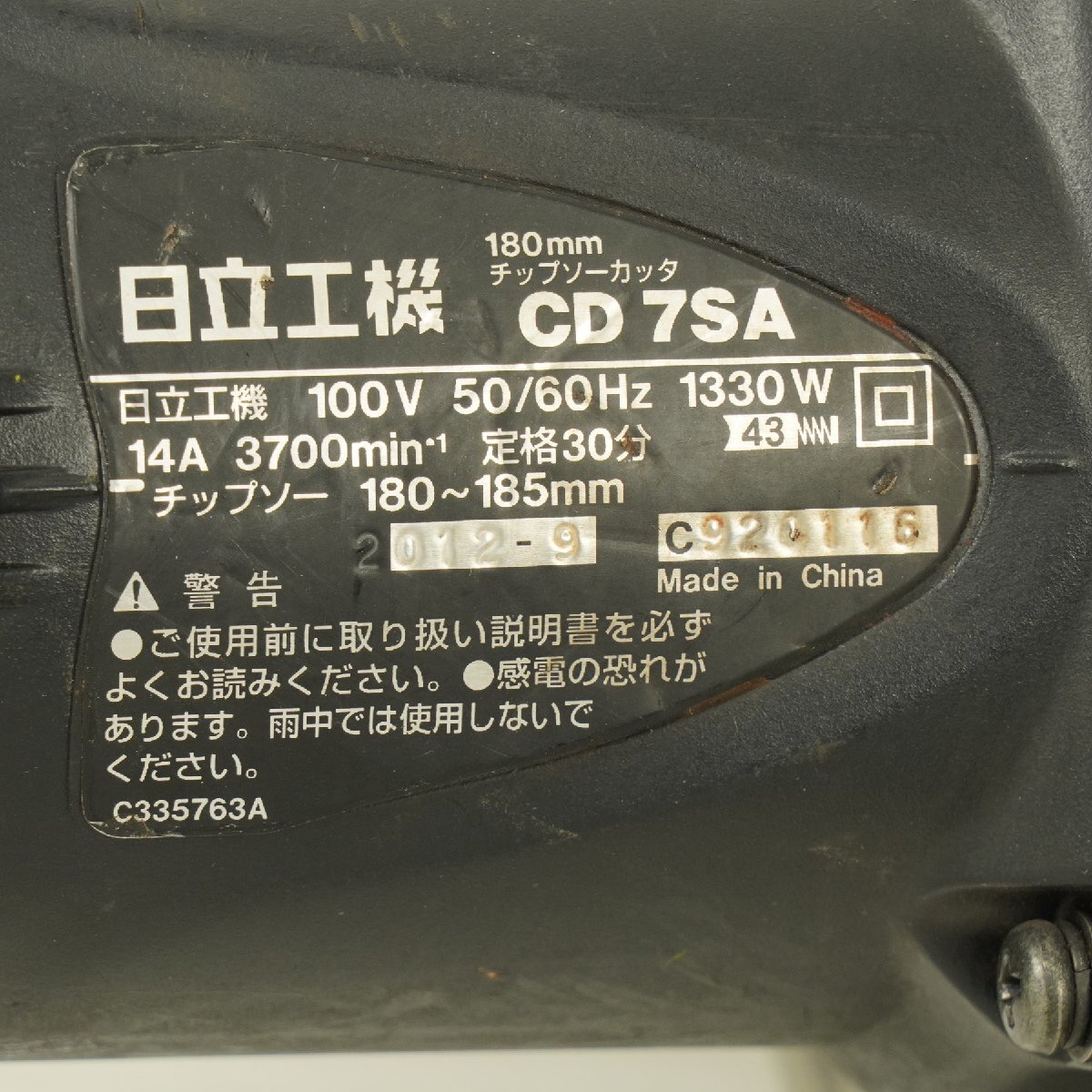 HITACHI 日立工機 180mmチップソーカッタ CD7SA [B2566]の画像4