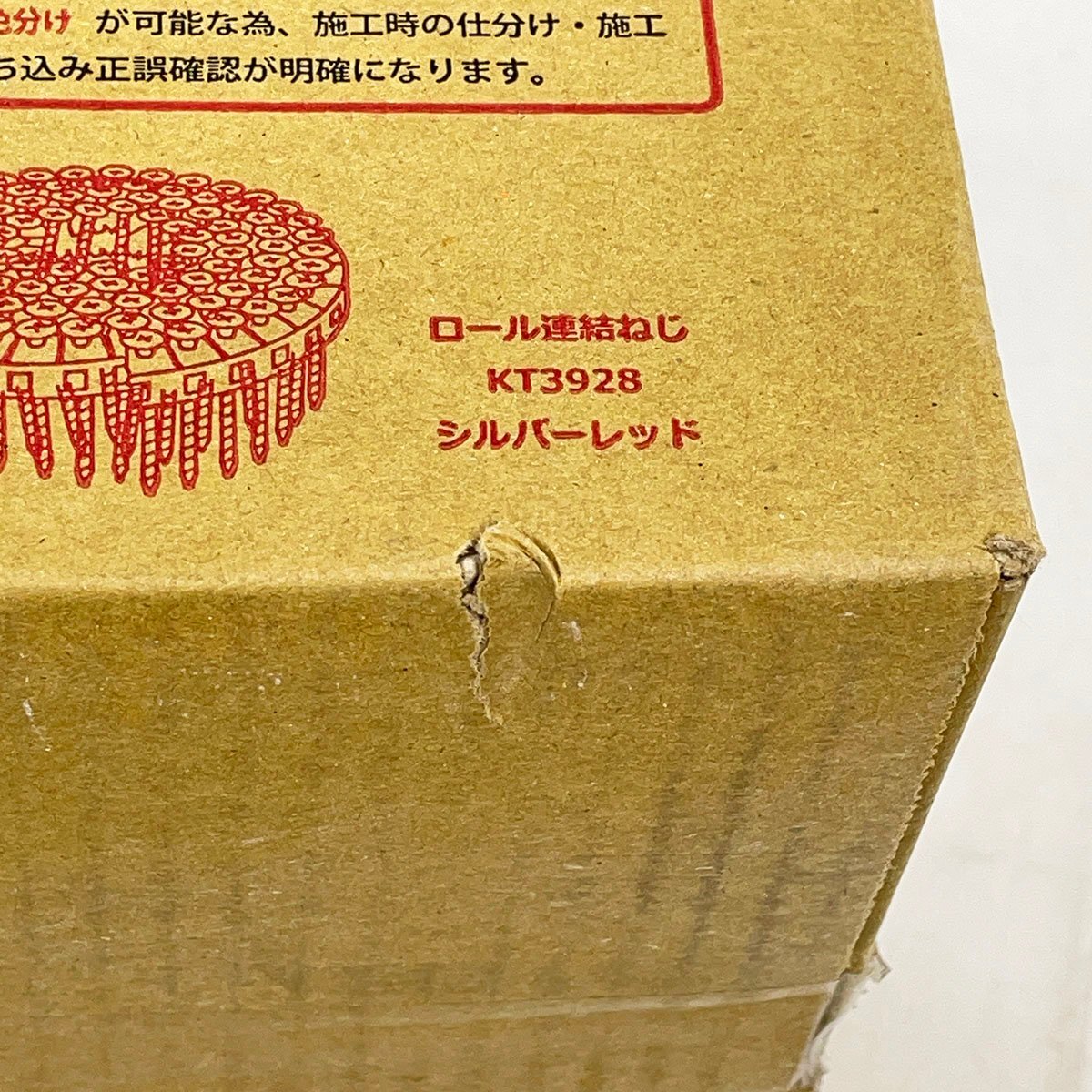 未開封品 KANAI カナイ ロール連結ねじ KT3928 シルバーレッド 1箱2000本(100本×20巻) 合計6箱セット [F6525]の画像2