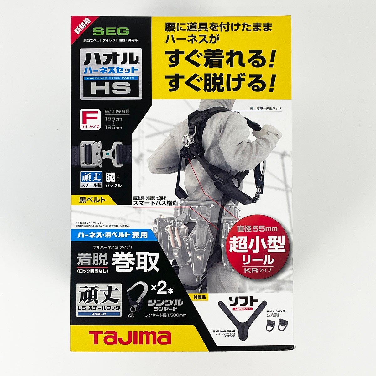 未開封品 Tajima タジマ ハオルハーネスセット HS + 巻取式シングルランヤード×2 A1HSKR-WL5BK フリーサイズ 安全帯 [R13126]の画像1