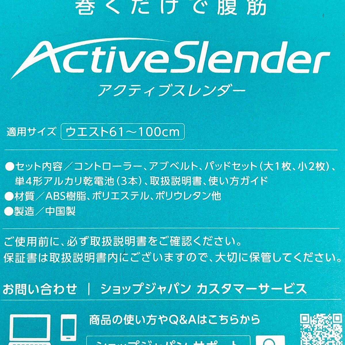 未開封 Shop Japan ショップジャパン アクティブスレンダー ACT002WS パッド増量セット 巻くだけ EMS [F6300]の画像3