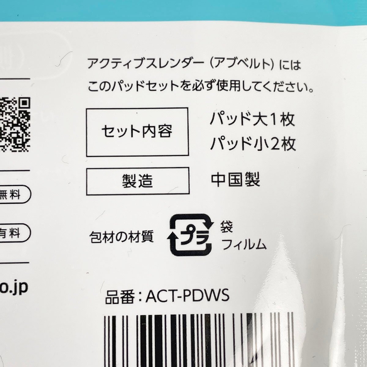 未開封 Shop Japan ショップジャパン アクティブスレンダー ACT002WS パッド増量セット 巻くだけ EMS [F6300]の画像7