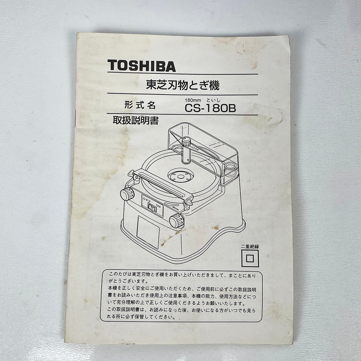 TOSHIBA 東芝 刃物とぎ機 CS-180B 180ｍｍといし [F6571]の画像8