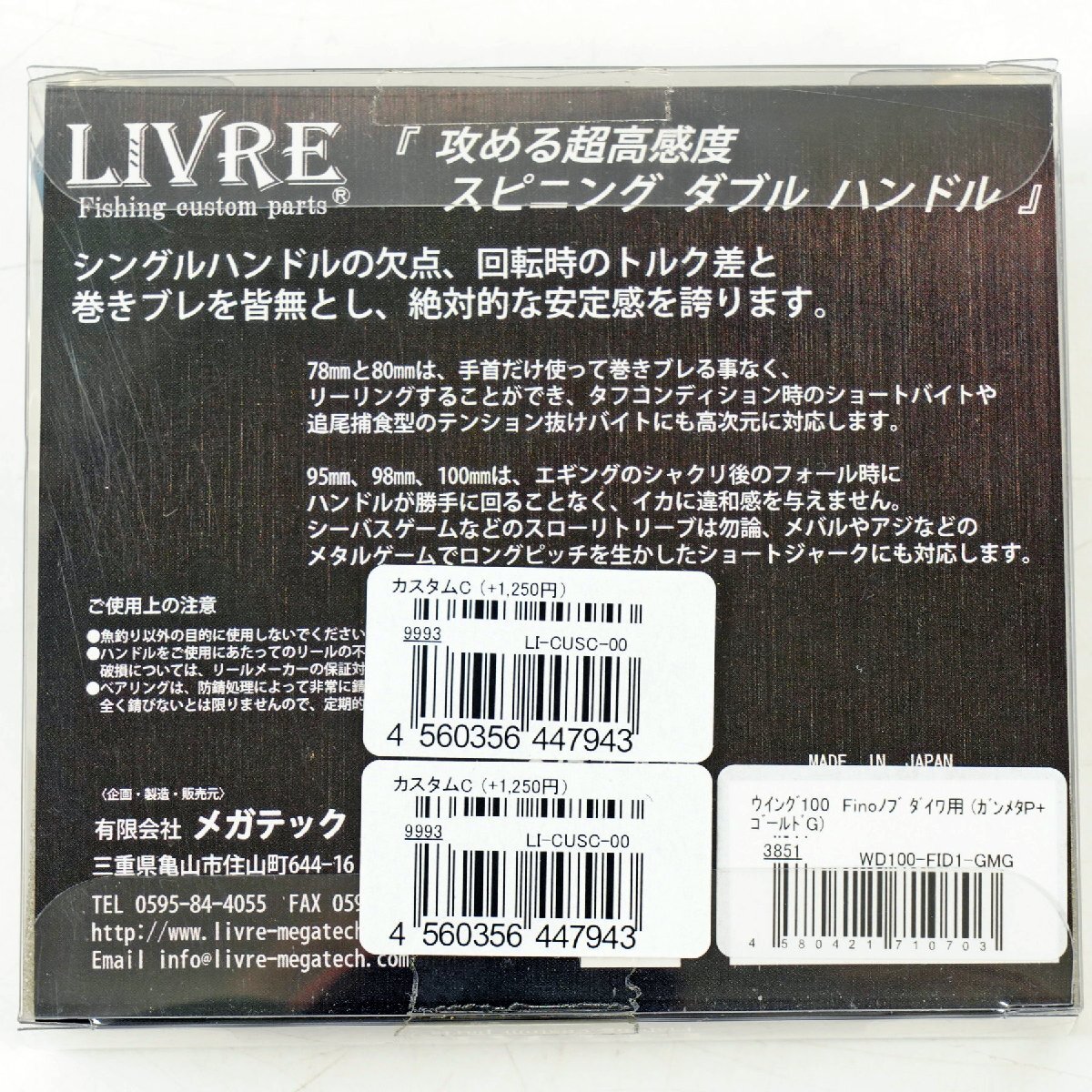 LIVRE リブレ WING100 ウイング100 ダイワ用 Finoノブ 9993 カスタムC ファイヤー ガンメタP+ゴールドG◆リール スピニング [B2451]_画像2