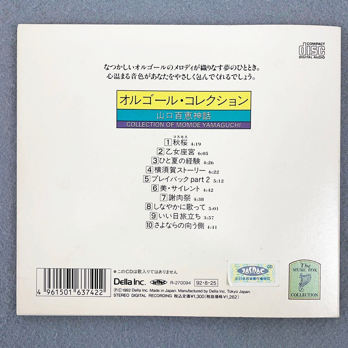 CD 山口百恵 オルゴール・コレクション 山口百恵神話 /秋桜 いい日旅立ち さよならの向う側 プレイバックpart2 ほか [F6108]_画像2