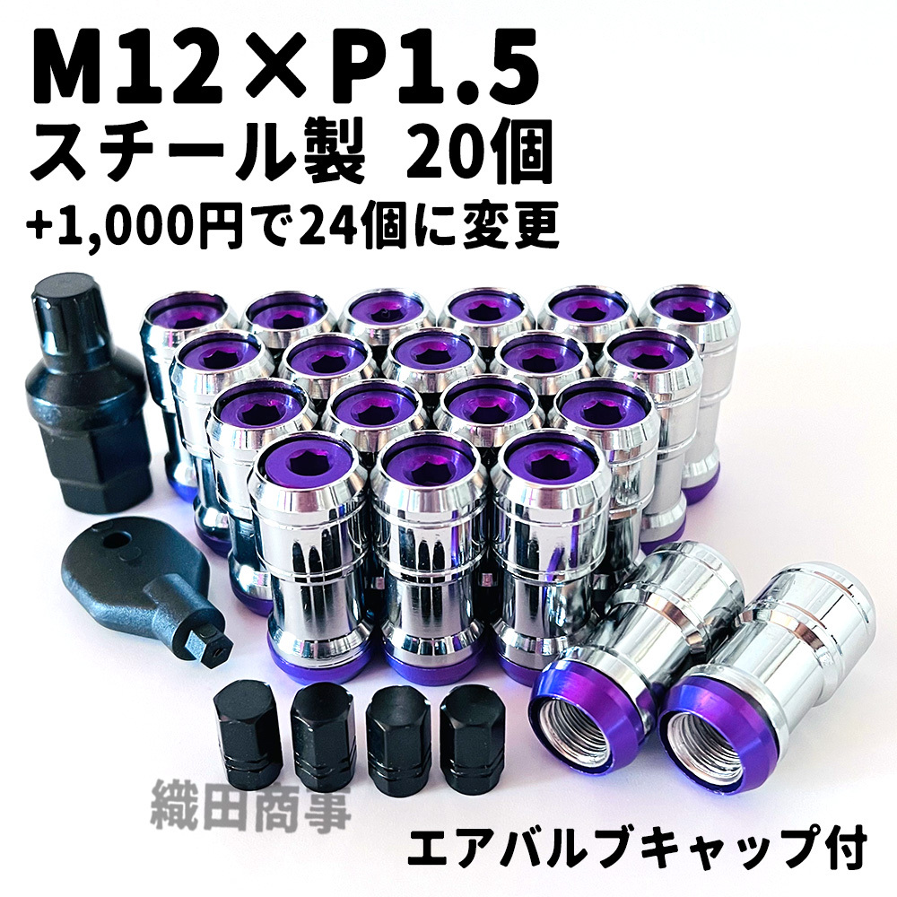 ホイールナット M12×P1.5 スチール製 3ピース構造 自動車 レーシングナット トヨタ 本田等対応 20個 紫色 Purple_画像1