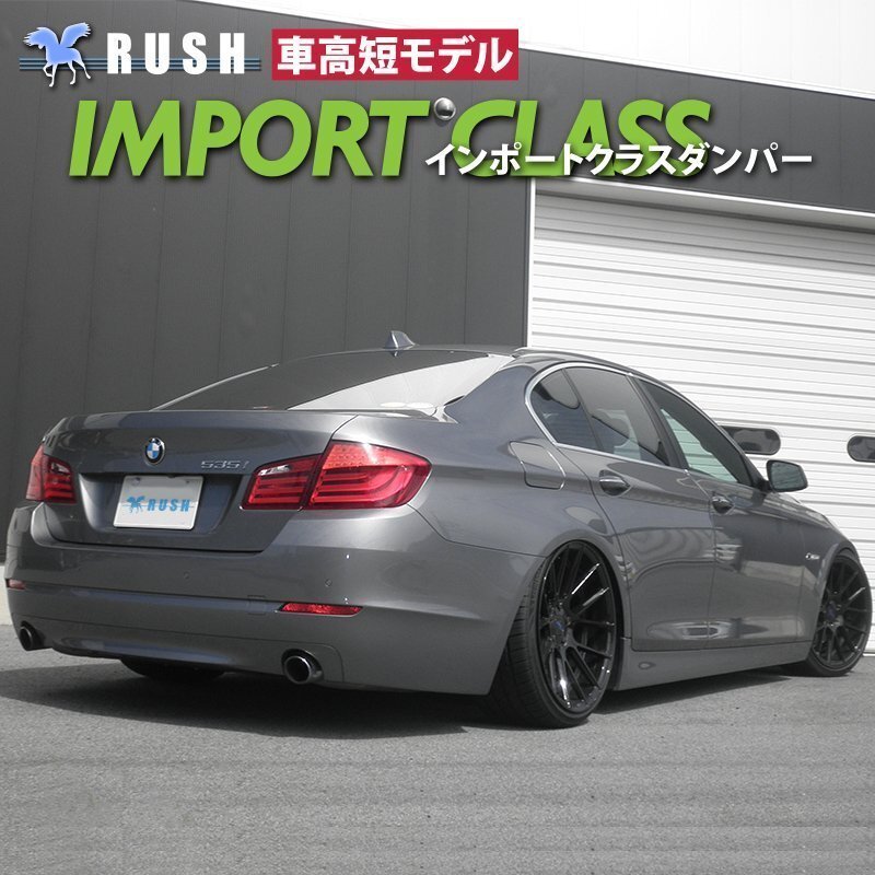 RUSH 車高調 【車高短モデル】 BMW F10 セダン 523i 523d 528i 535i (Mスポーツ) フルタップ 全長調整式 車高調 減衰調整 新品 1台分 即納の画像3