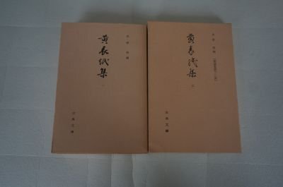黄表紙集(古典文庫)1・2　全2冊揃_画像1