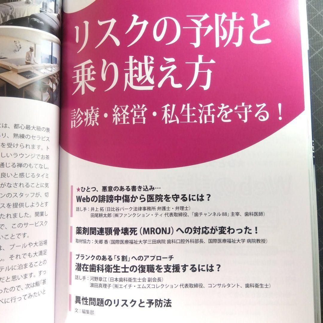 アポロニア21　2024年3月号 リスクの予防と乗り越え方　診療・経営・私生活を守る！