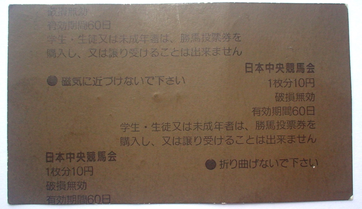  Japan Dubey mi ho knob rubon single . horse ticket 1992 year Heisei era 4 year no. 59 times anonymity shipping free shipping 