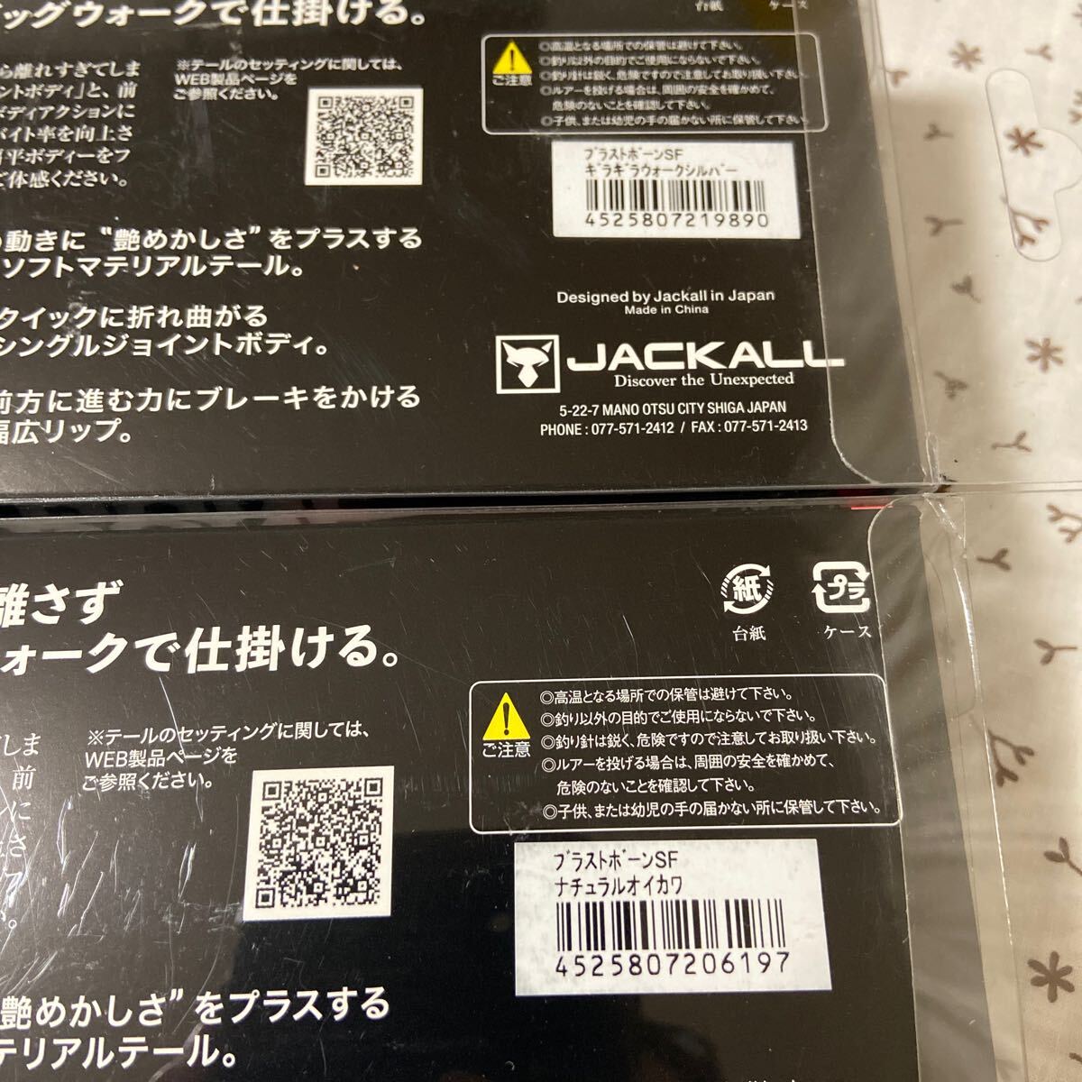 新品未開封2個セット　ジャッカル　BLAST BONE ブラストボーンSF ナチュラルオイカワ　ギラギラウォークシルバー　190mm 50.5g _画像6