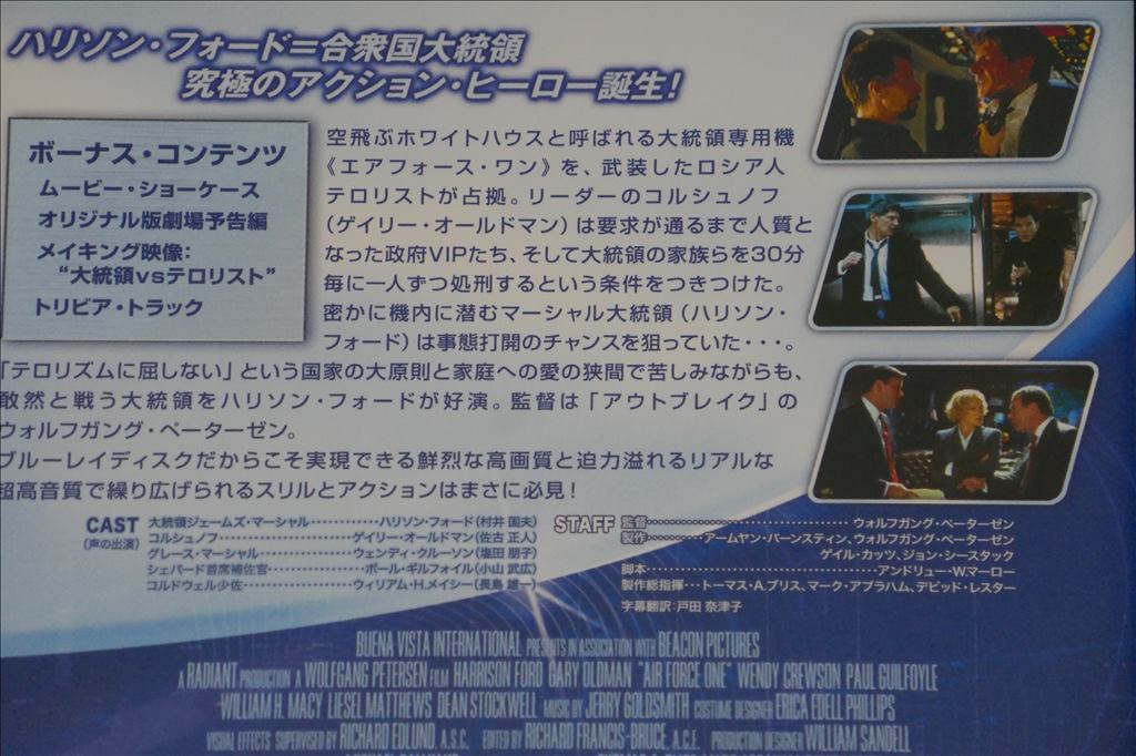 ♪ 【送料無料】中古 ／ エアフォース・ワン Blu-ray ／ハリソン・フォード／アクション映画の傑作 ♪の画像5