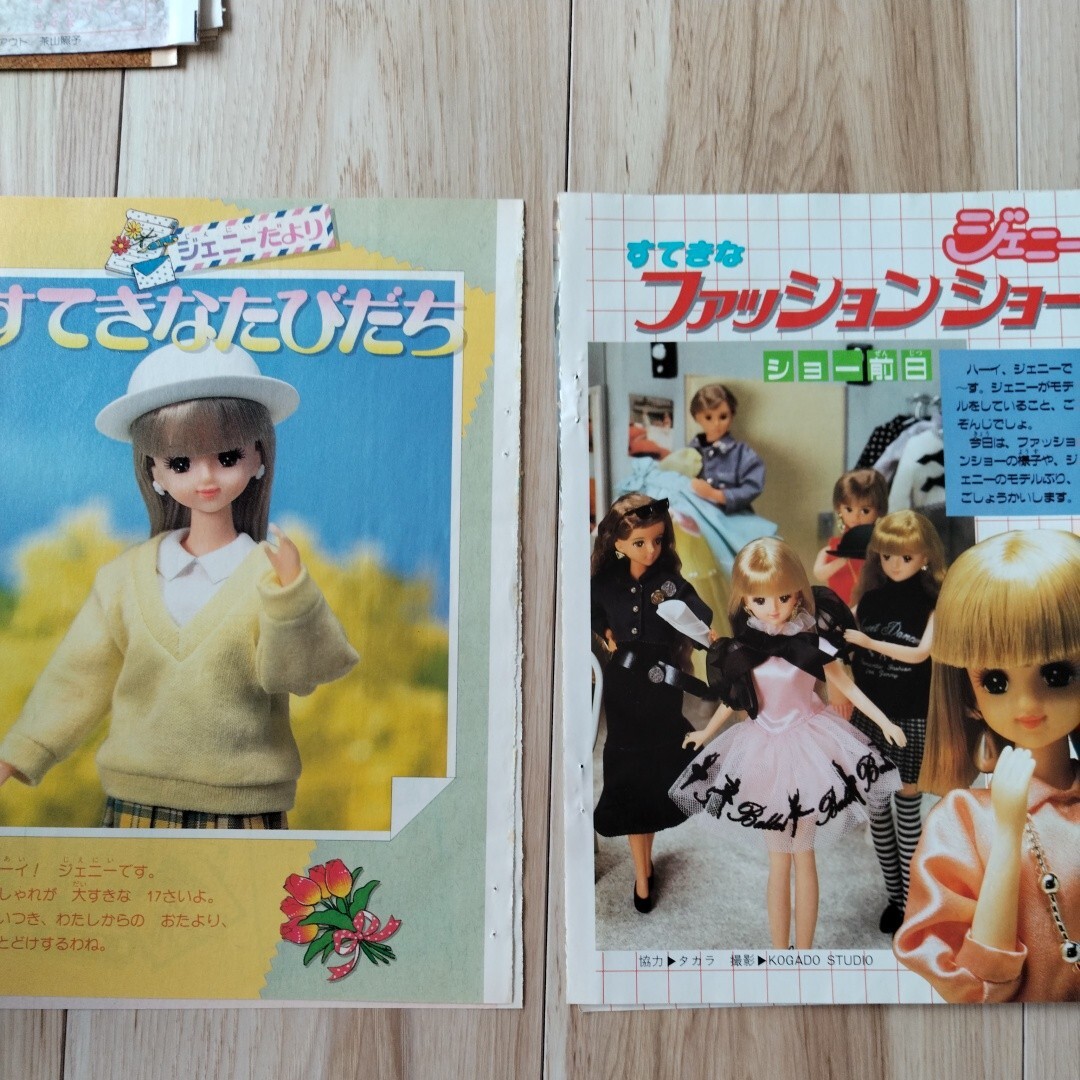 ジェニー 昔の小学一年生～小学六年生 雑誌の切り抜きと付録の画像4