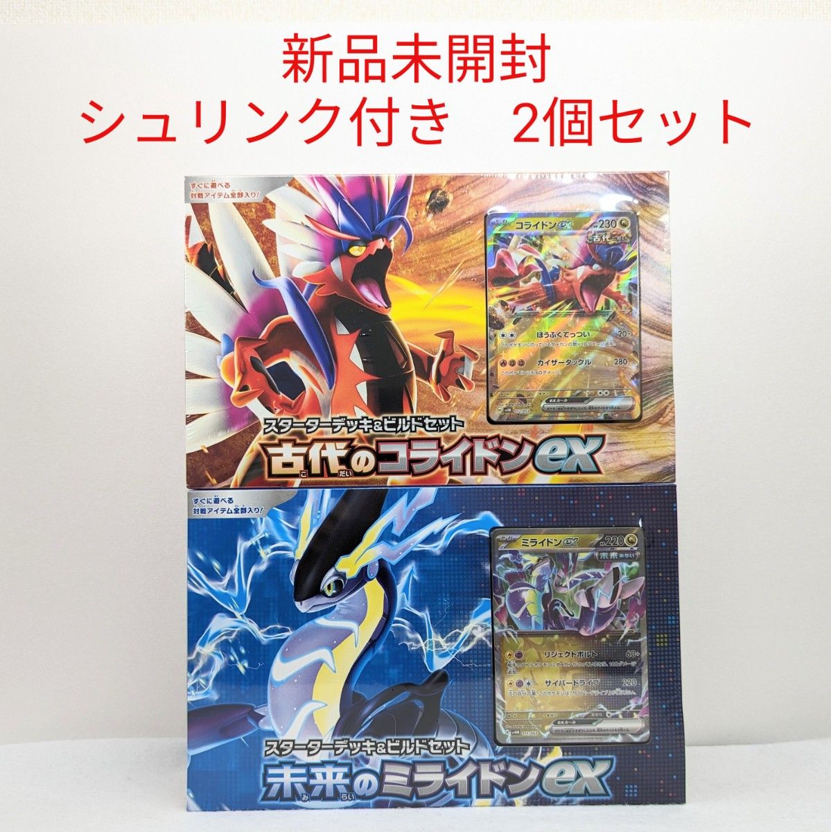 驚きの価格 YUTO様専用ページ ポケモンカード 古代のコライドン 未来の