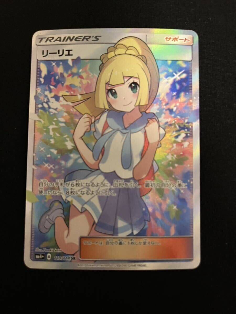 1円スタート　リーリエ SR がんばリーリエ 正規品 ポケモンカード_画像1