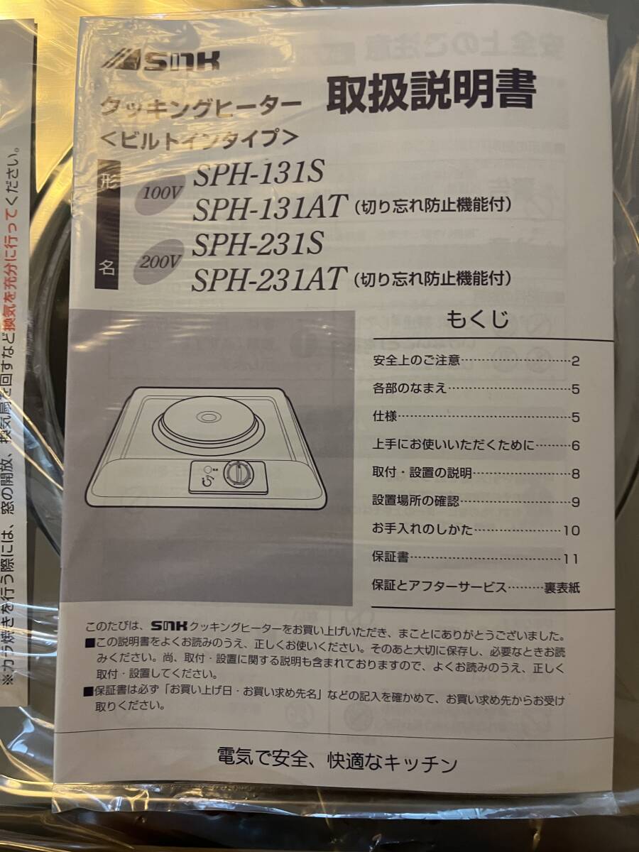 リクシル ミニキッチン用 電気・１口コンロ（単相100Ｖ）送料無料の画像2