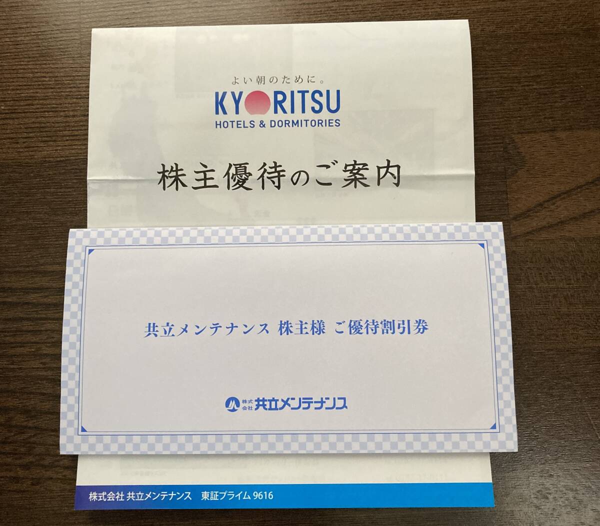 共立メンテナンス リゾートホテル優待券2枚、 株主様ご優待割引券1,000円分の画像2