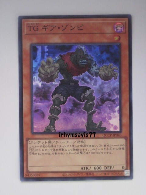 遊戯王 ＴＧ ギア・ゾンビ スーパーレア 1枚 日版 QCCP 数量9 ＴＧ_画像1