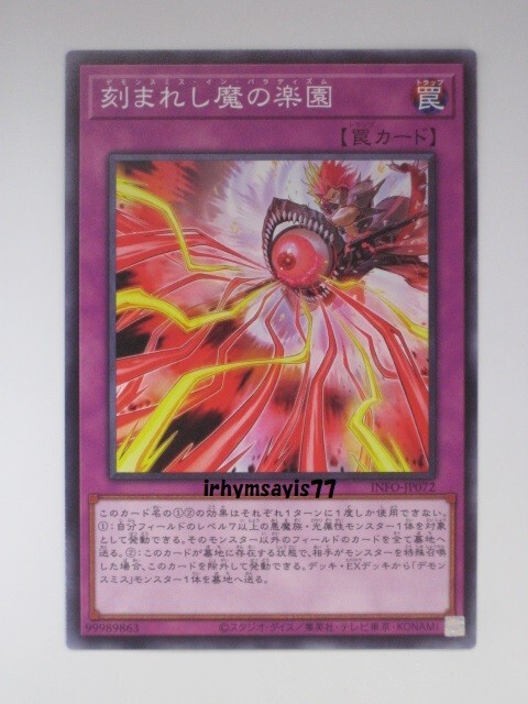 遊戯王 刻まれし魔の楽園 ノーマル 罠 1枚 未使用品 日版 INFO 数量9 デモンスミス_画像1