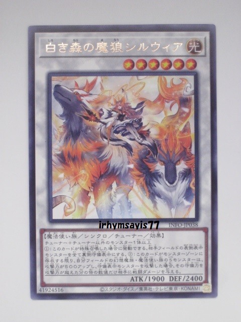 遊戯王 白き森の魔狼シルウィア 字レア 1枚 未使用品 日版 INFO 数量9 白き森_画像1