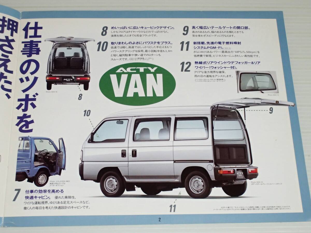 【カタログのみ】ホンダ　アクティ　トラック＆バン　HA3/HA4/HH3/HH4　1998.3_画像3