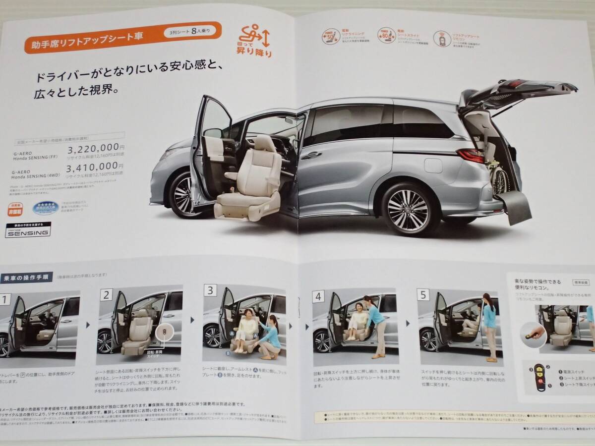 [ catalog only ] Honda Odyssey well cab side lift up seat car / passenger's seat lift up seat car RC1/RC2 2019.10