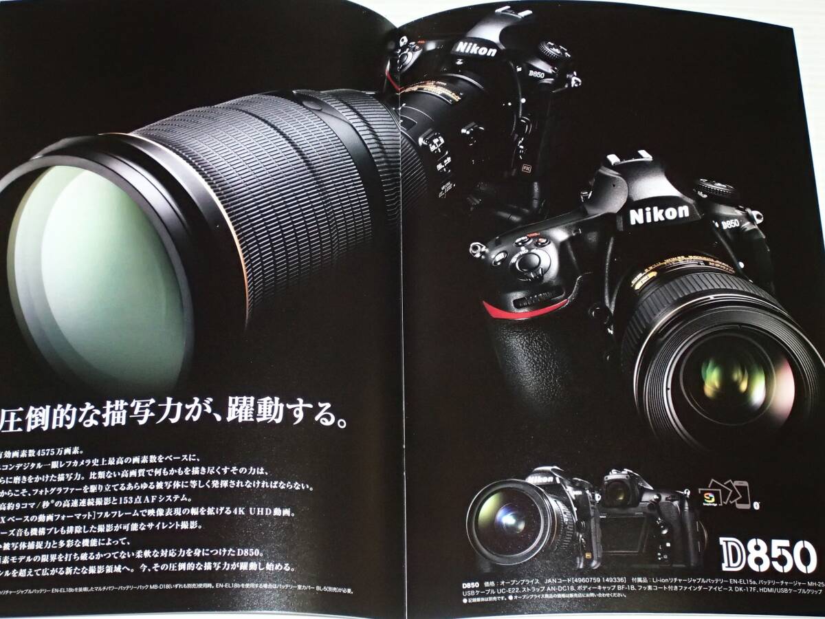 【カタログのみ】ニコン　デジタル一眼レフカメラ　D850　2018.2_画像2