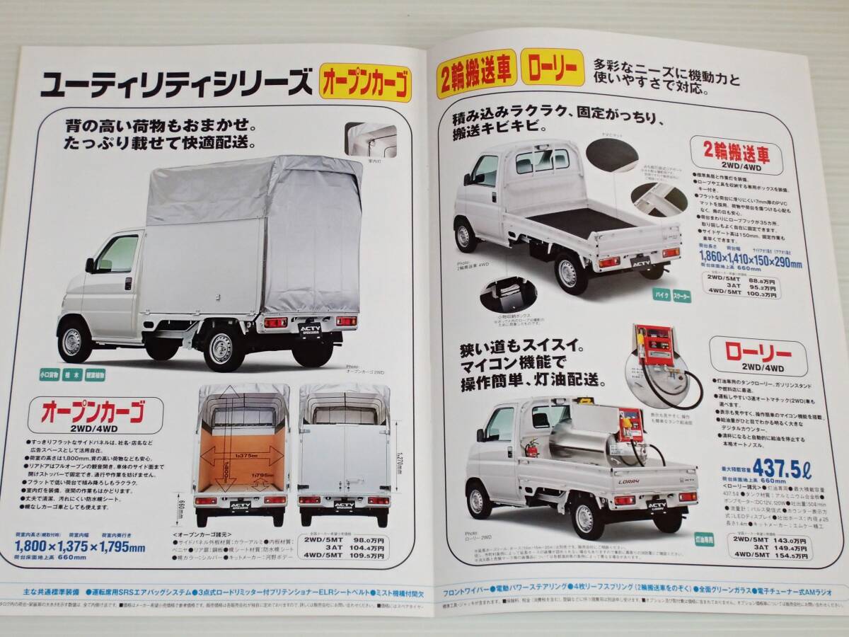 【カタログのみ】ホンダ　アクティ　特装車シリーズ　HA6/HA7　2003.6　パワフルシリーズ ダンプ・リフター/フレッシュデリバリー シリーズ_画像4