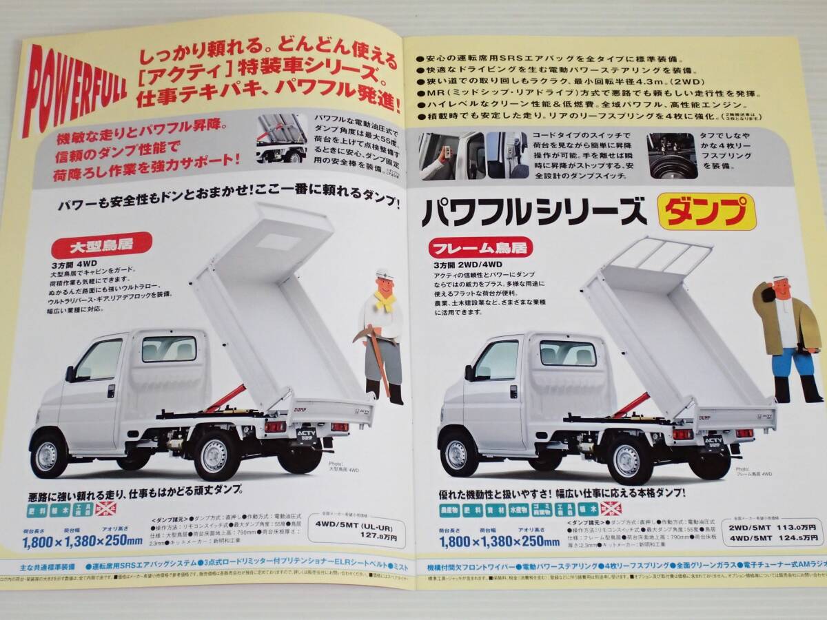 【カタログのみ】ホンダ　アクティ　特装車シリーズ　HA6/HA7　2003.6　パワフルシリーズ ダンプ・リフター/フレッシュデリバリー シリーズ_画像2