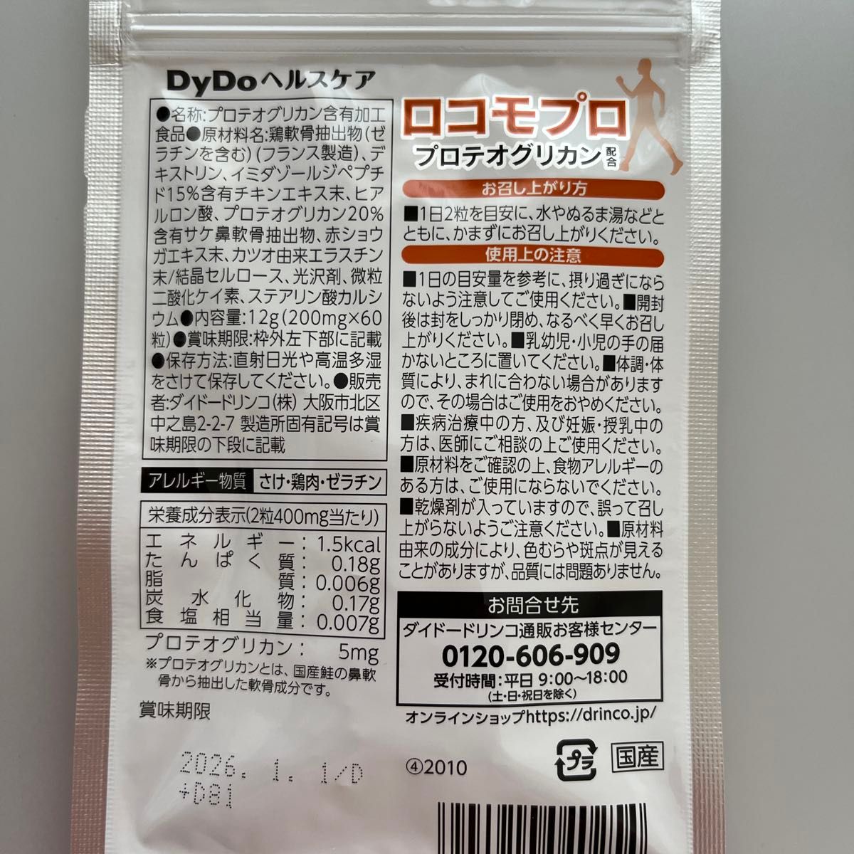 DyDoヘルスケア ロコモプロ (30日分)×2袋