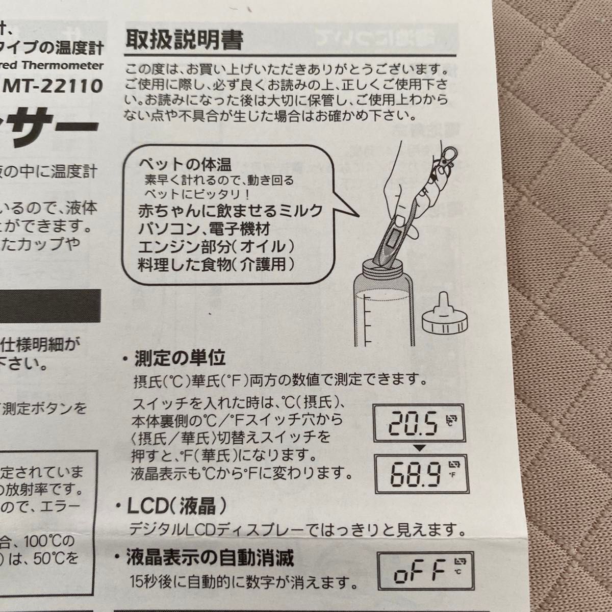 美品◆携帯サーモセンサー◆日本製◆非接触赤外線タイプの温度計