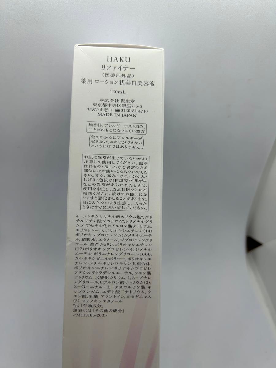 資生堂　HAKU リファイナー薬用ローション状美白美容液　120mL  本体　角層ケア美容液