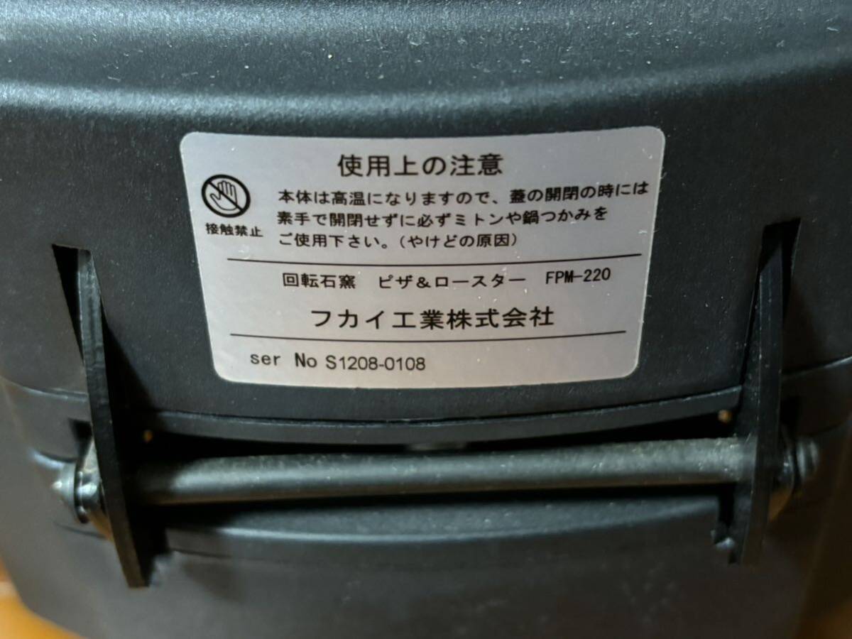 回転石窯ピザ＆ロースター タイマー付き FPM-220 レッド ピザ焼き器 ピザロースター ピザメーカー 両面加熱式 遠赤外線 料理本なしの画像5