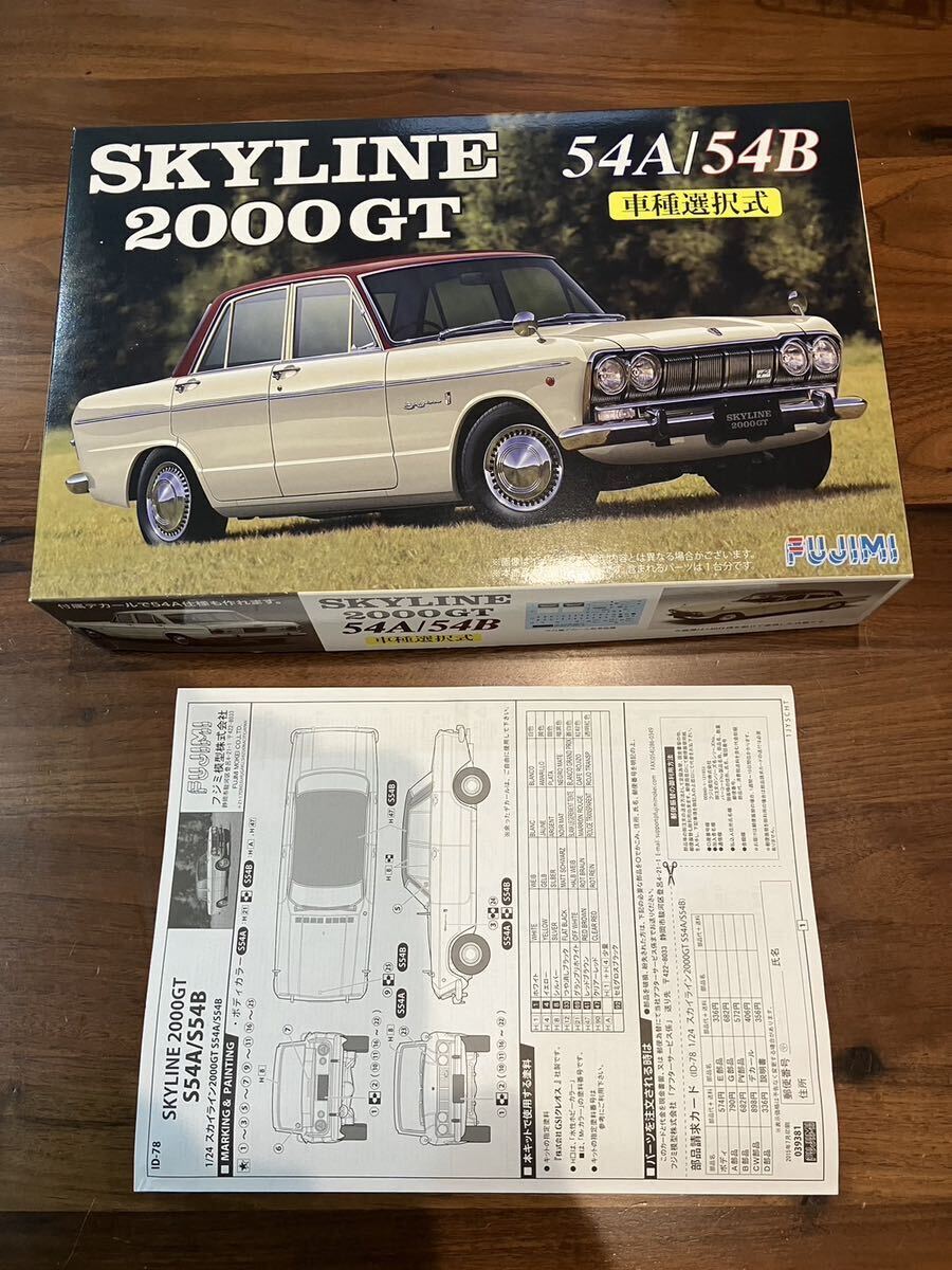  FUJIMI NISSAN 日産 スカイライン SKYLINE 2000GT 54A/54B 車種選択式 インチアップ ID-78 プラモデル 中古保管品　未組立 _画像3