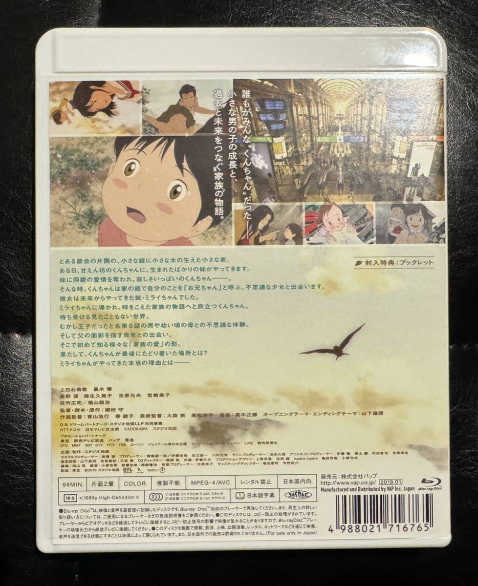 Blu-ray 未来のミライ 細田守_画像3