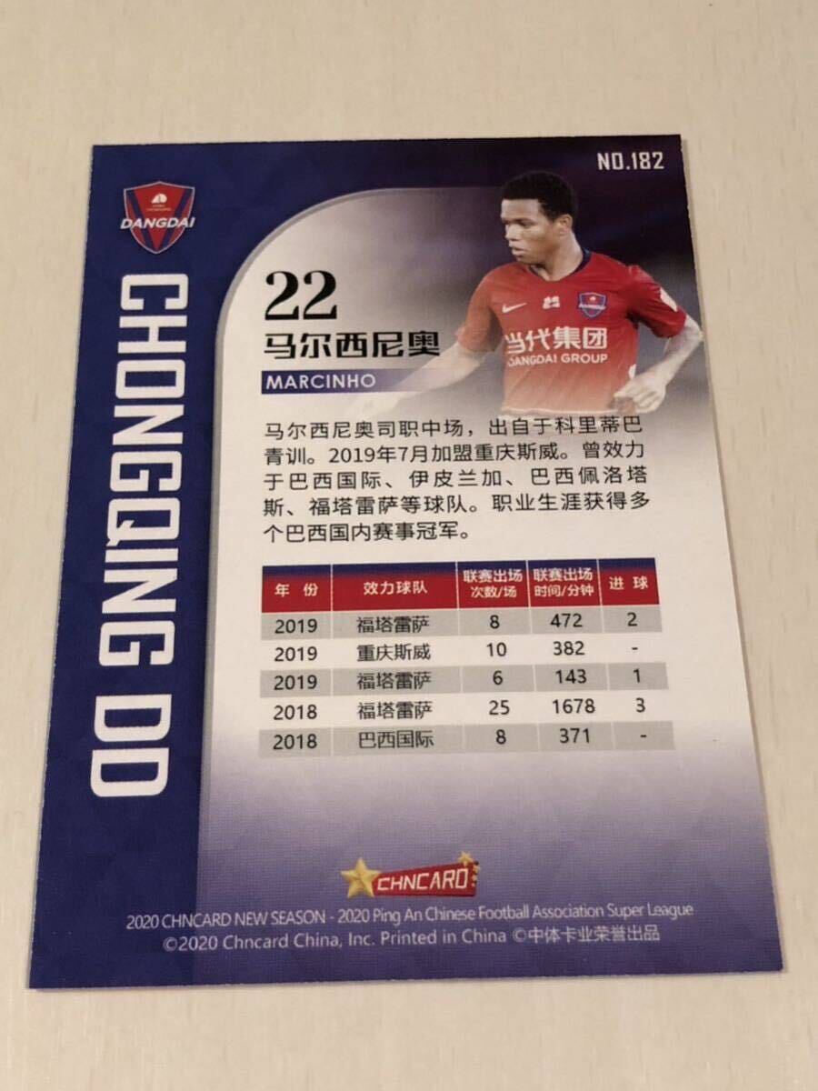 【マルシーニョ #182】2020 中国超級オフィシャルトレーディングカード 重慶両江競技FC 川崎フロンターレの画像2