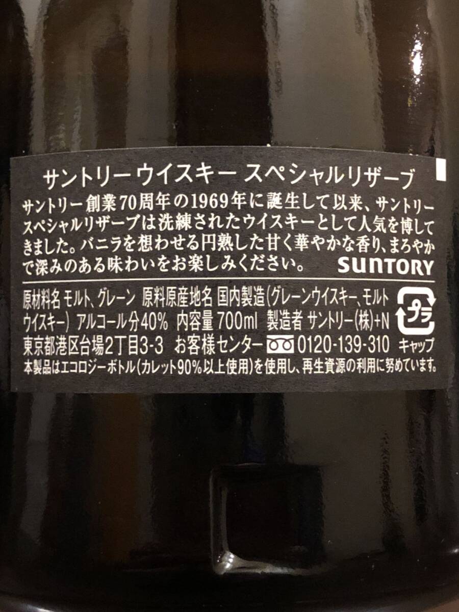 【新品・未開栓品】 サントリー ウイスキー スペシャルリザーブ ホワイトキャップ 700ml 40%の画像2