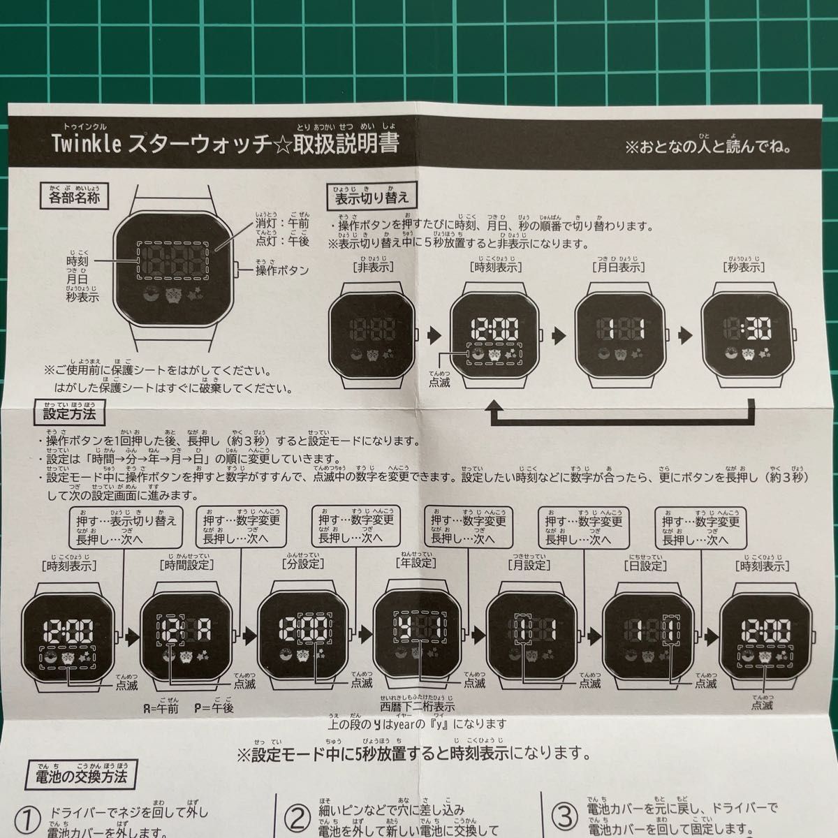 【未使用】キング様のいちばん星　Twinkleスターウォッチ☆　スマートウォッチ　スマートウォッチ風　腕時計　デジタル腕時計