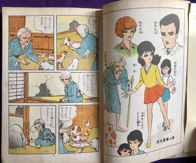 猫かくし婆 実話少女怪談／望月みさおの画像6