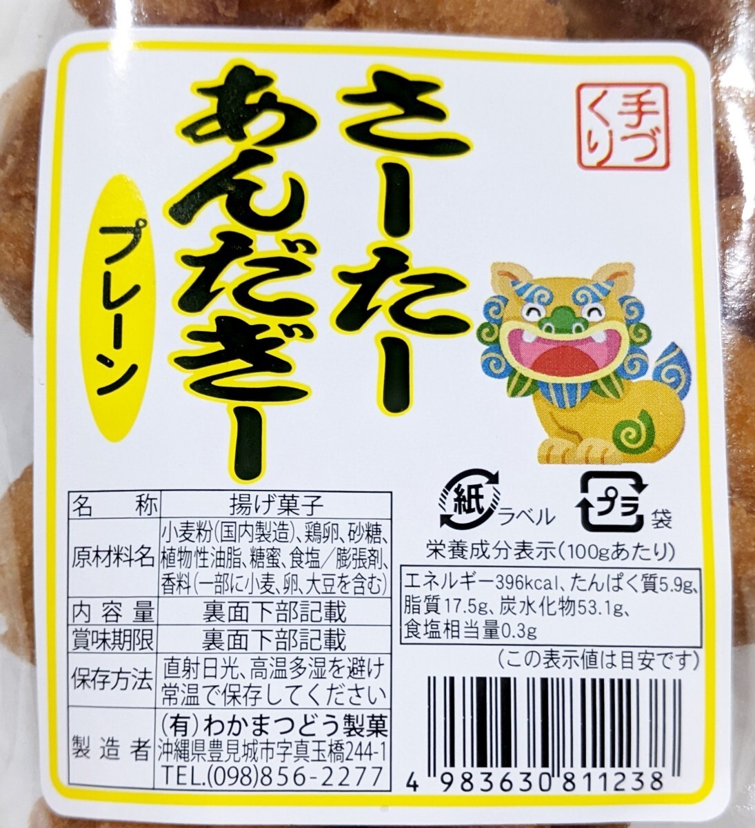 【3袋】サーターアンダギー 1袋10個入り× 3袋 プレーン / 沖縄 お菓子 ドーナツ お土産 送料無料_画像3