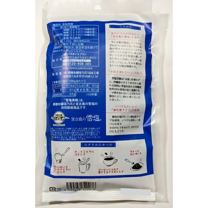  snow salt brown sugar 120g ×3 sack / brown sugar head office .. flower × snow salt Okinawa confection . earth production 