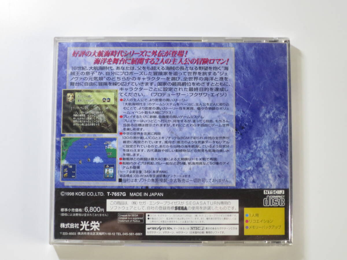 ●セガサターンソフト 大航海時代外伝 起動確認済み ゆうパケット一律230円の画像2