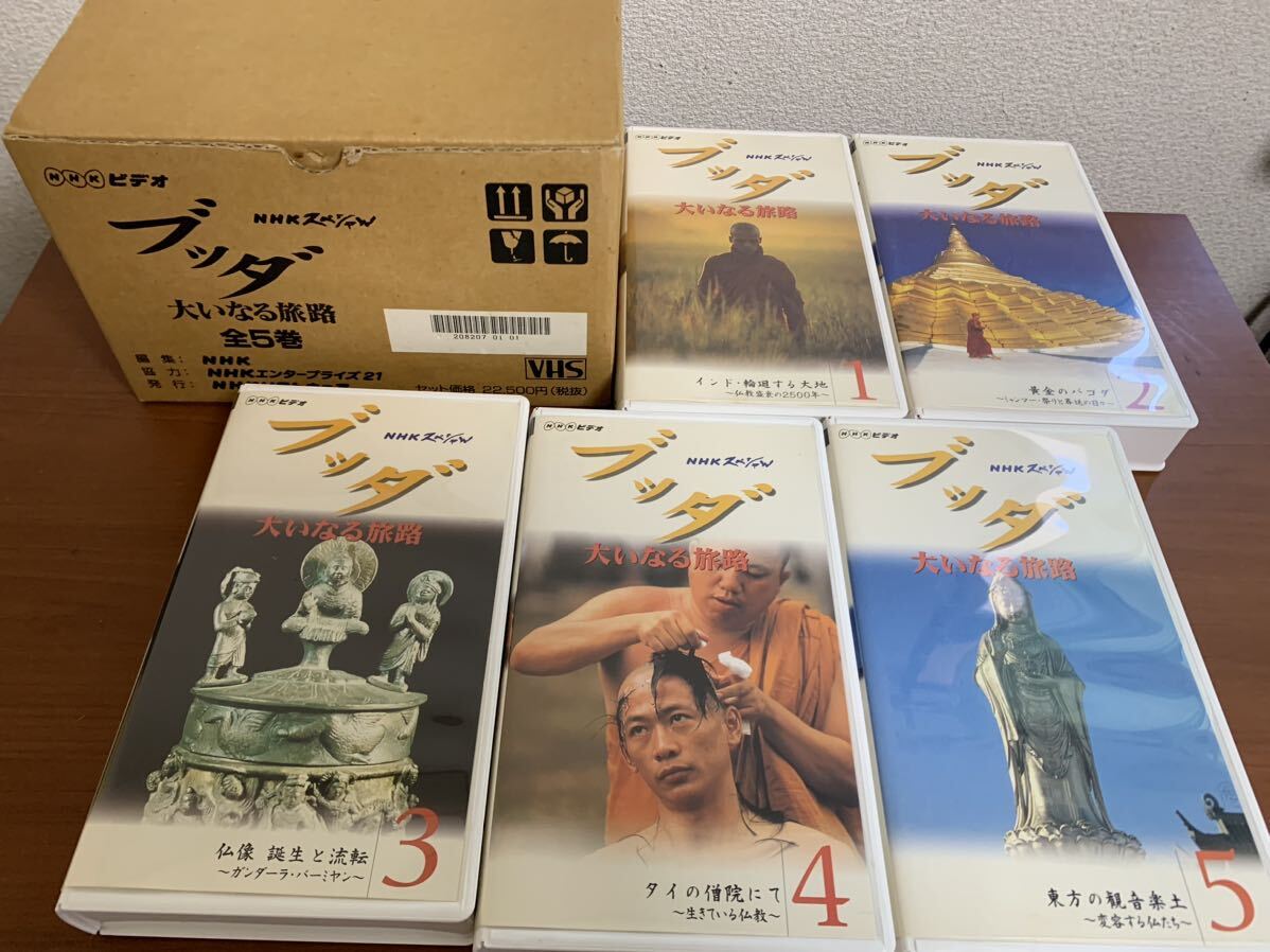 VHS NHK special bta large . become .. all 5 volume NHKenta- prize 21 NHK software 