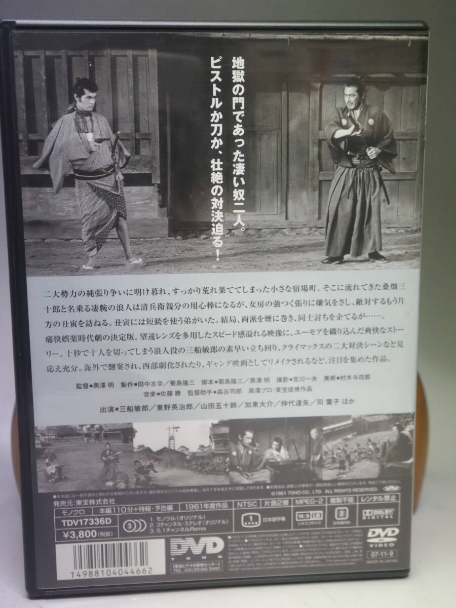 P-196 セル版 DVD 黒澤明監督作品2点セット 七人の侍2枚組 用心棒の画像6